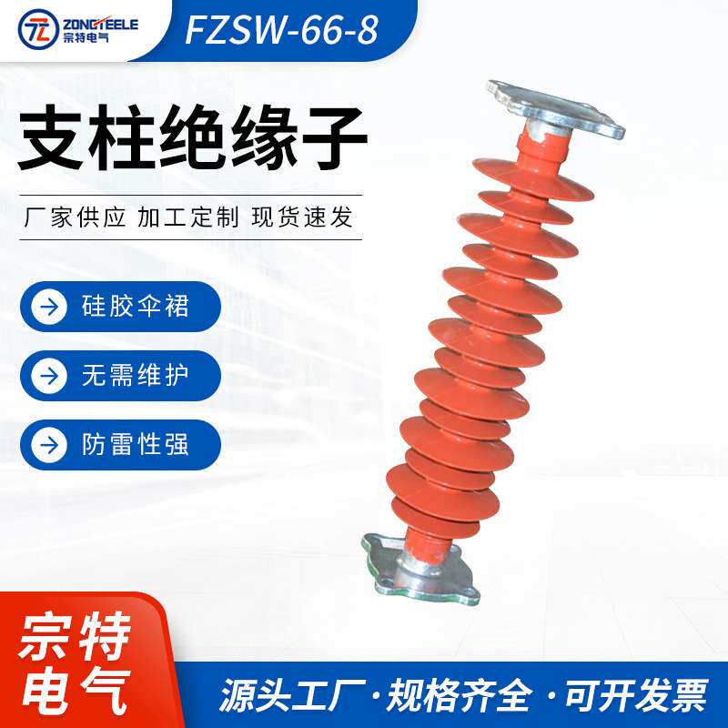 支柱绝缘子FZSW-66-8硅橡胶高压绝缘子 线路配电用