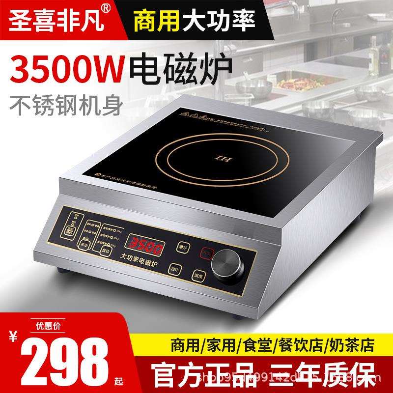 海利华3500瓦台式商用不锈钢电磁炉