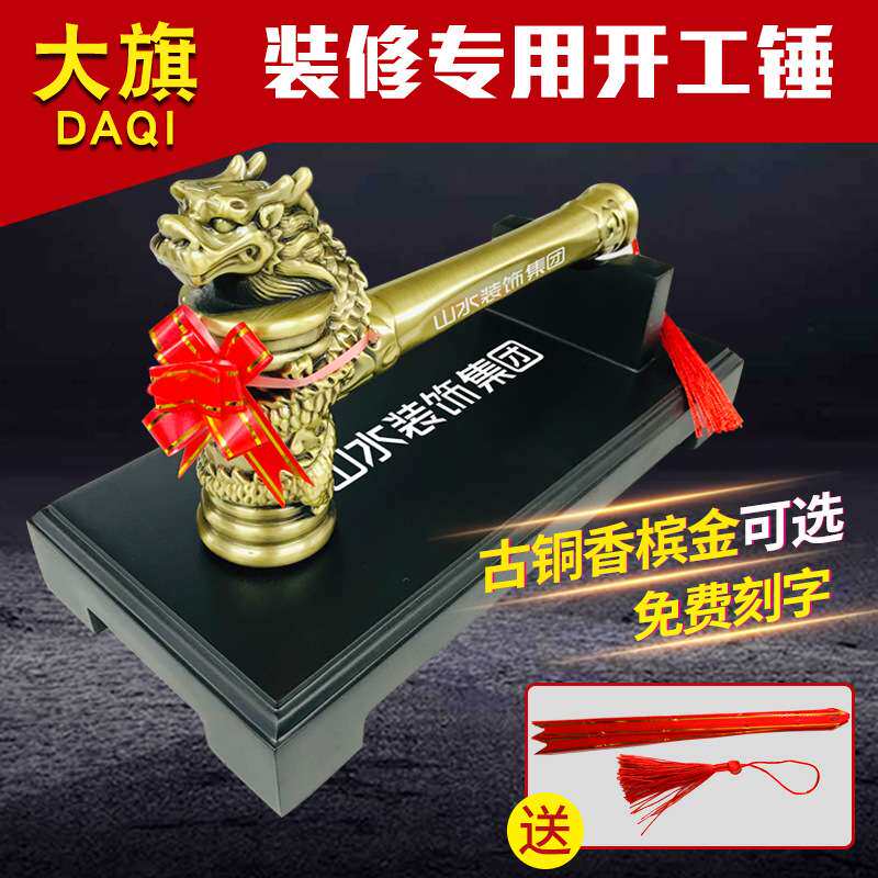 5ZW装饰公司开工大吉锤质量锤龙头锤青铜金色狮头锤刻字公司名称