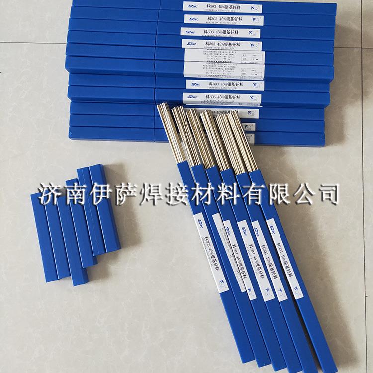 上海斯米克HL313银钎料50%银焊条BAg-1a银纤焊料型号齐全全国供货