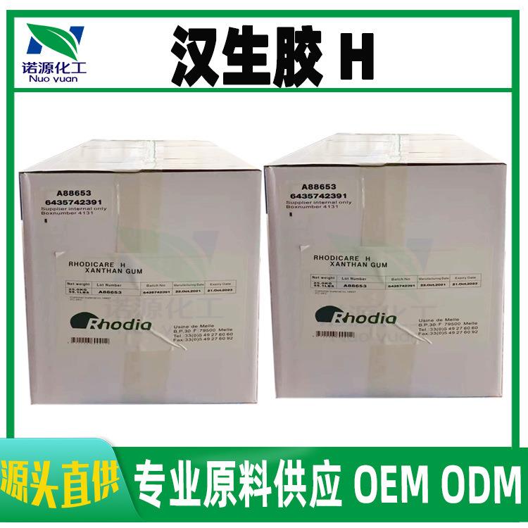 法国罗地亚半透明汉生胶RHODIAREHXANTHANGUM黄原胶增稠剂稳定剂