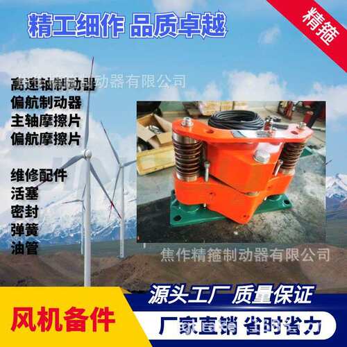 风电主轴制动器高速刹车卡钳FSDB-50铜基摩擦片全国维保
