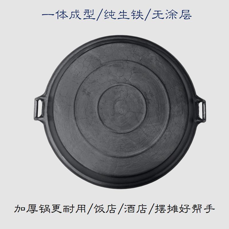 商用葱油饼摊煎饼锅专用烙饼老式铸铁炸油条煎锅大号平底锅铁板摆