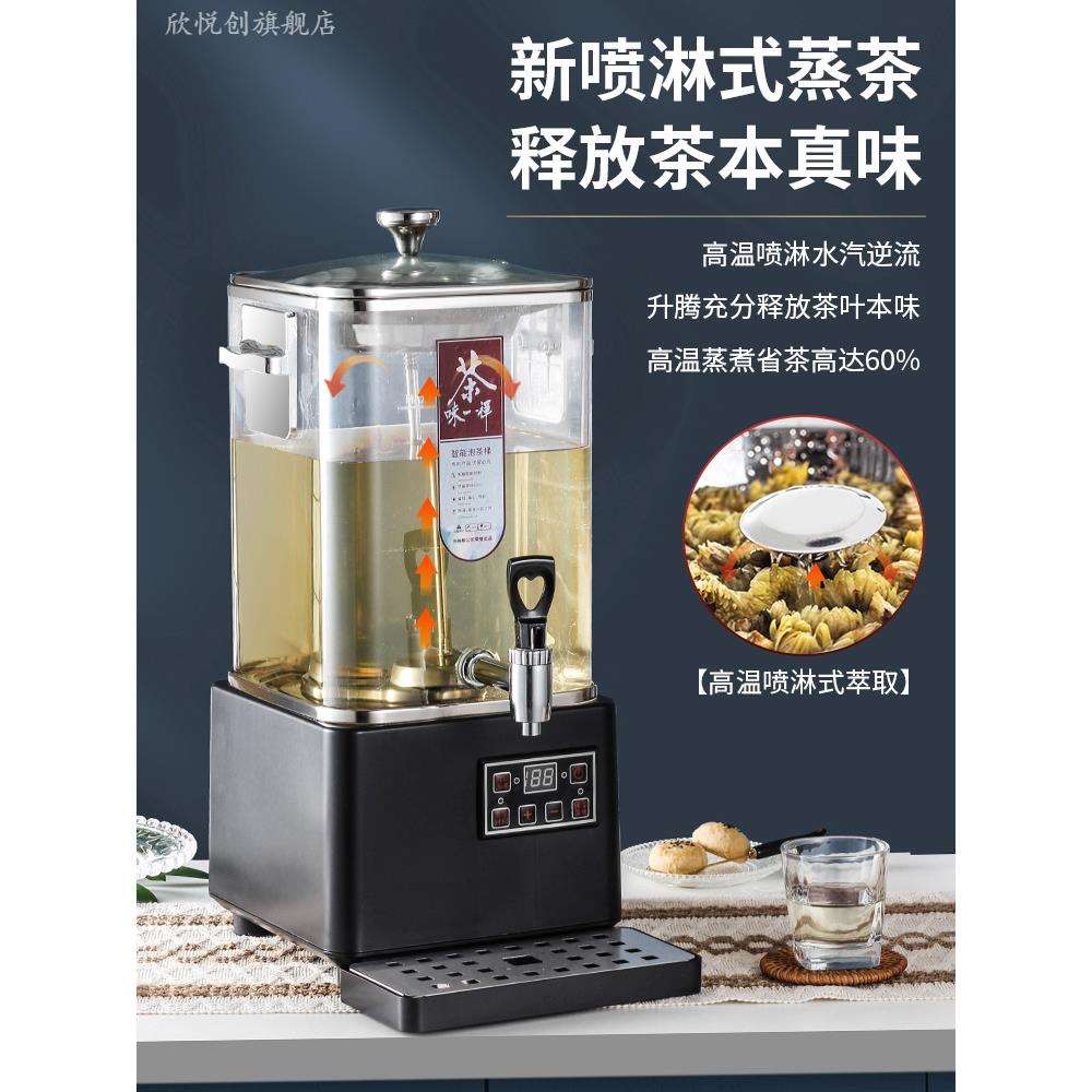智能泡茶桶煮茶器全自动蒸汽大容量商用蒸茶机电热烧水保温开水桶