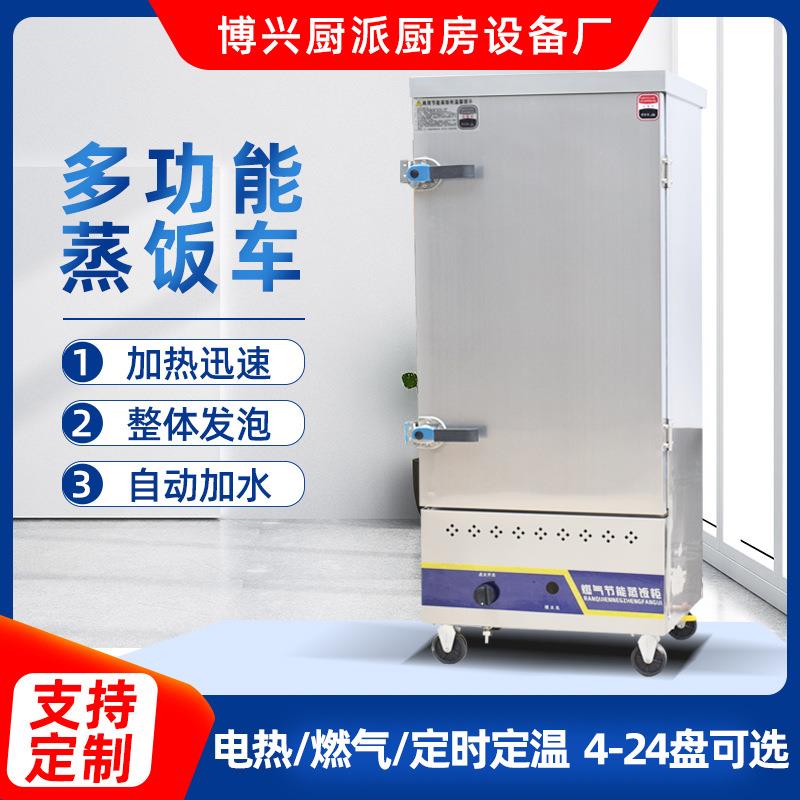 商用蒸饭柜 学校餐厅蒸饭车不锈钢蒸箱智能定时蒸馒头机 蒸饭柜