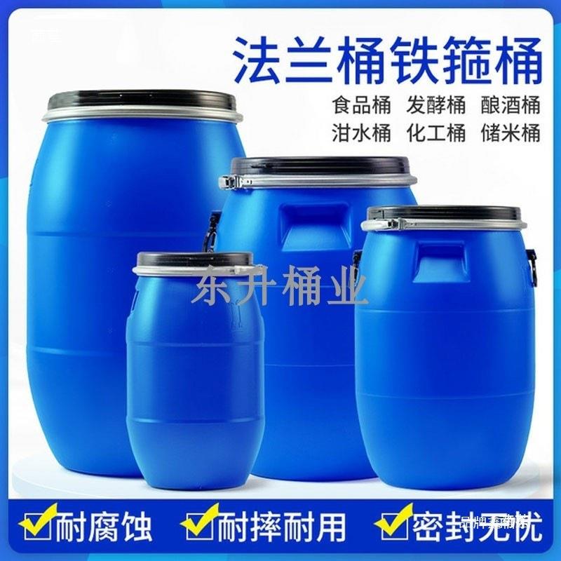 塑料桶带盖大蓝桶 加厚法兰桶200L铁箍桶废液化工桶耐酸碱泔水桶