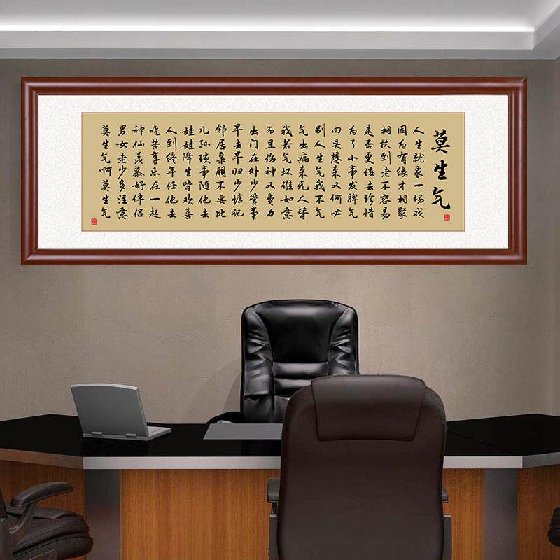 莫生气书法字画办公室挂画书房励志客厅装饰画实木带框壁画装裱