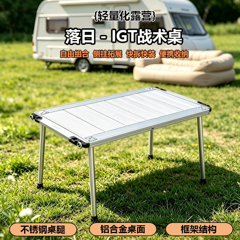 落日IGT战术桌多功能铝合金桌户外露营桌便携野餐桌[雪峰同款]
