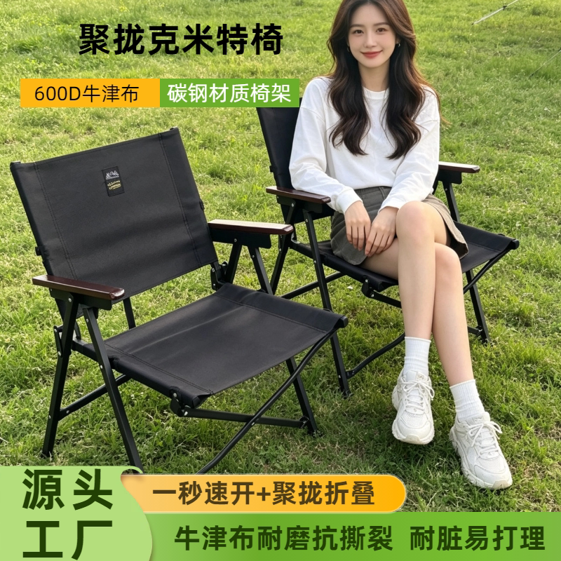 ninaer尼纳尔聚拢克米特椅户外露营椅带扶手便携折叠椅子