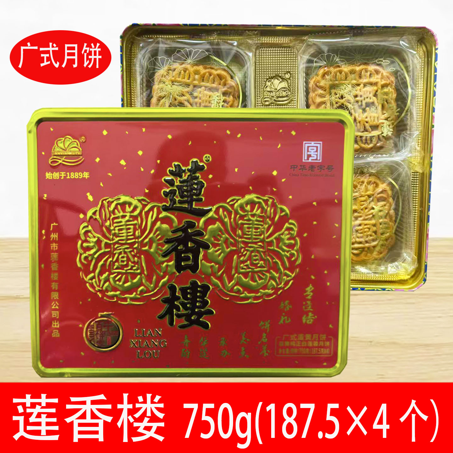 广州莲香楼双黄纯正白莲蓉月饼