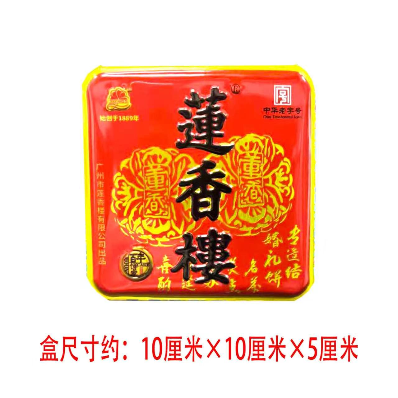 莲香楼蛋黄纯正白莲蓉月饼传统糕月饼