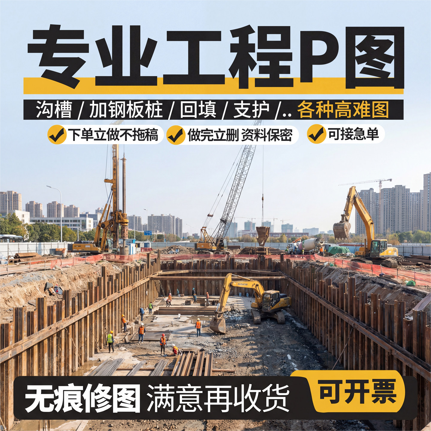工程照片p图建筑施工修图合成图片