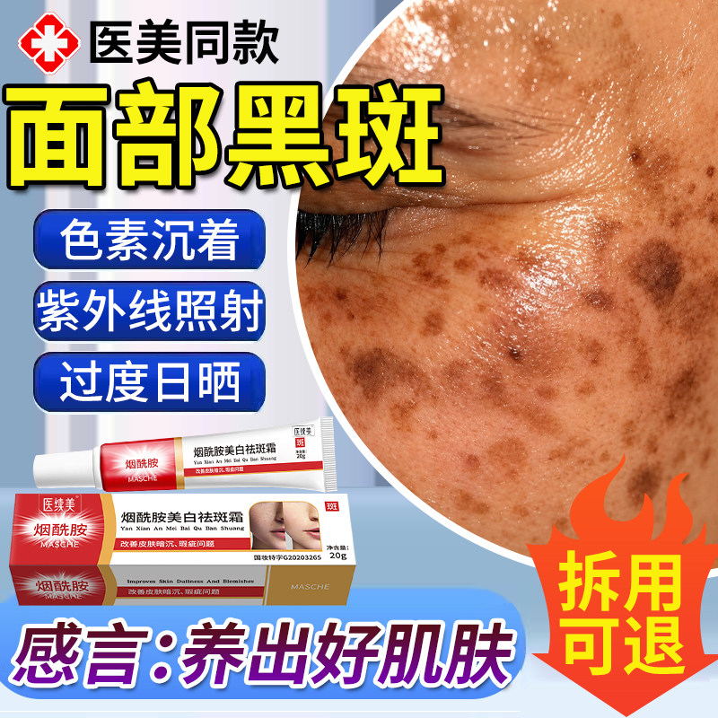 男士去脸部除上黑斑点色斑祛斑美白分解黑色素沉淀各种顽固斑点LJ
