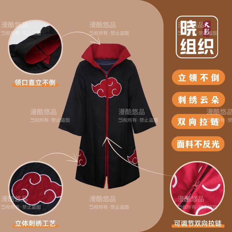 火影cos服晓组织红云袍立领披风 忍者鹰小队连帽斗篷晓袍带帽正版