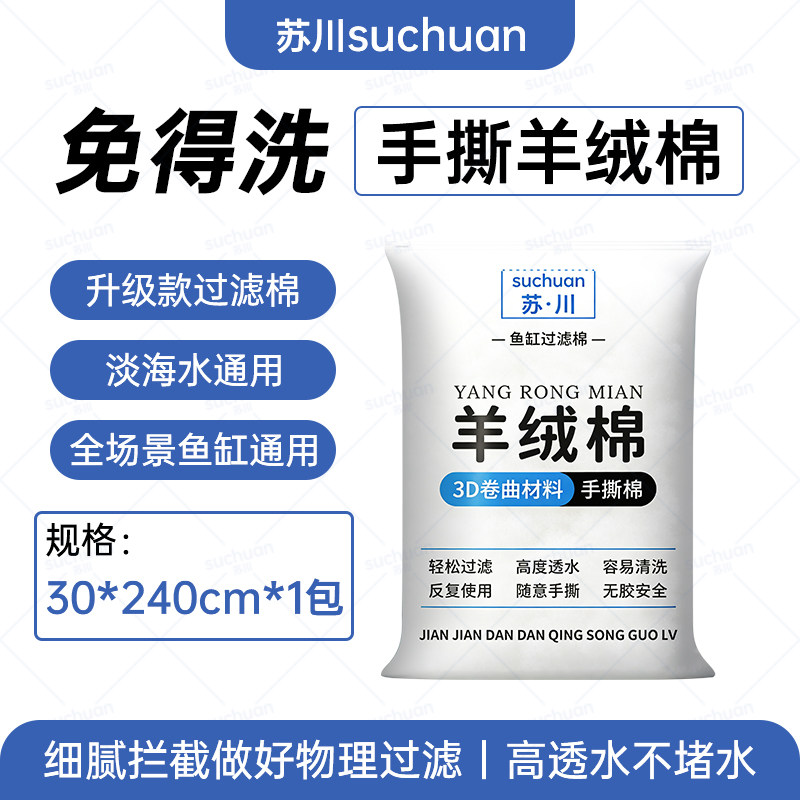 鱼缸过滤棉专用无胶手撕羊绒棉高密度净化高级水族设备材料养鱼海