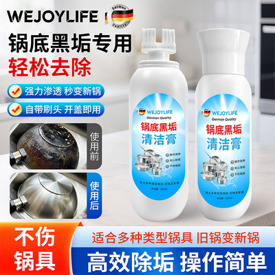 锅底除黑垢清洁膏清洁剂高效除垢
