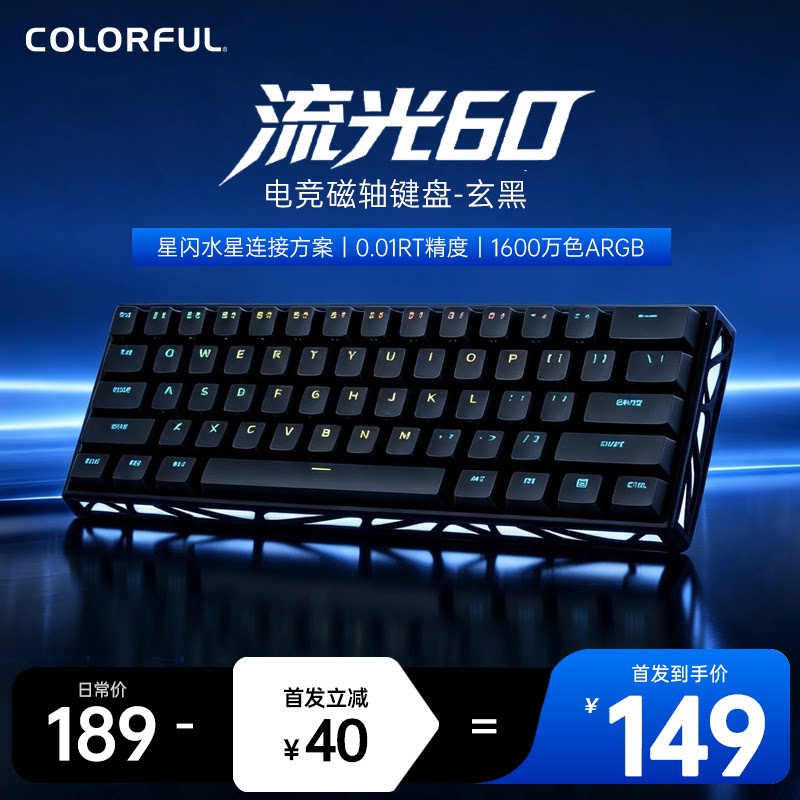 七彩虹穿云玄甲流光60磁轴键盘机械键盘61键小型键盘电竞游戏专用图片