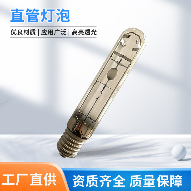 直管灯泡复古氙气路灯陶瓷隧道灯高亮透光节能温室灯泡生长照明灯
