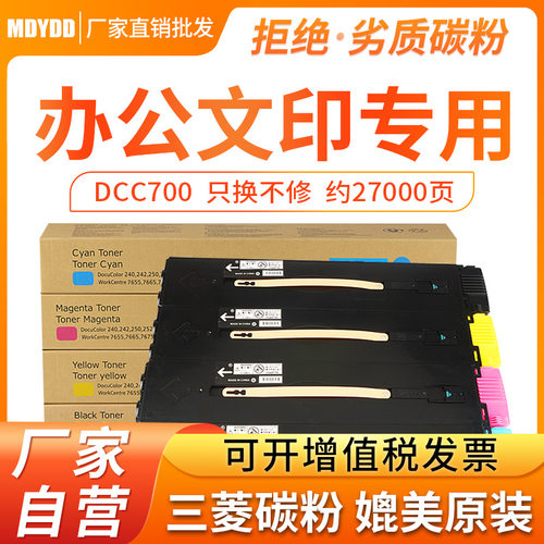优彩适用富士施乐DCC700粉盒 C75 J75 Press彩色复印机碳粉墨粉盒