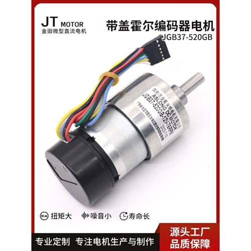 37-520GB有刷直流减速小电机带霍尔编码器测速可正反转可调速12v