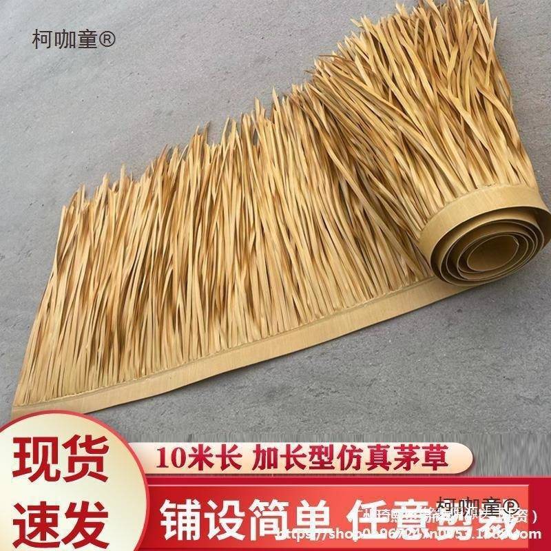 真茅草屋顶景区装饰假稻草农家乐塑料茅草瓦人造假毛草别墅麦太保