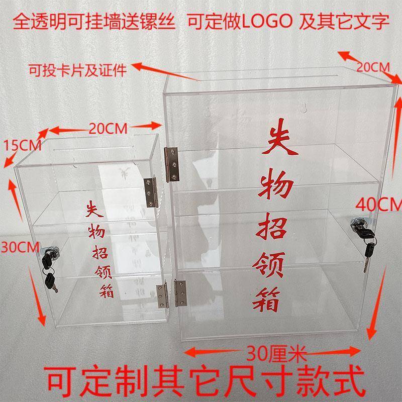 带锁箱展示盒便民箱认领箱失物招领亚克力失物招领收纳箱防尘罩