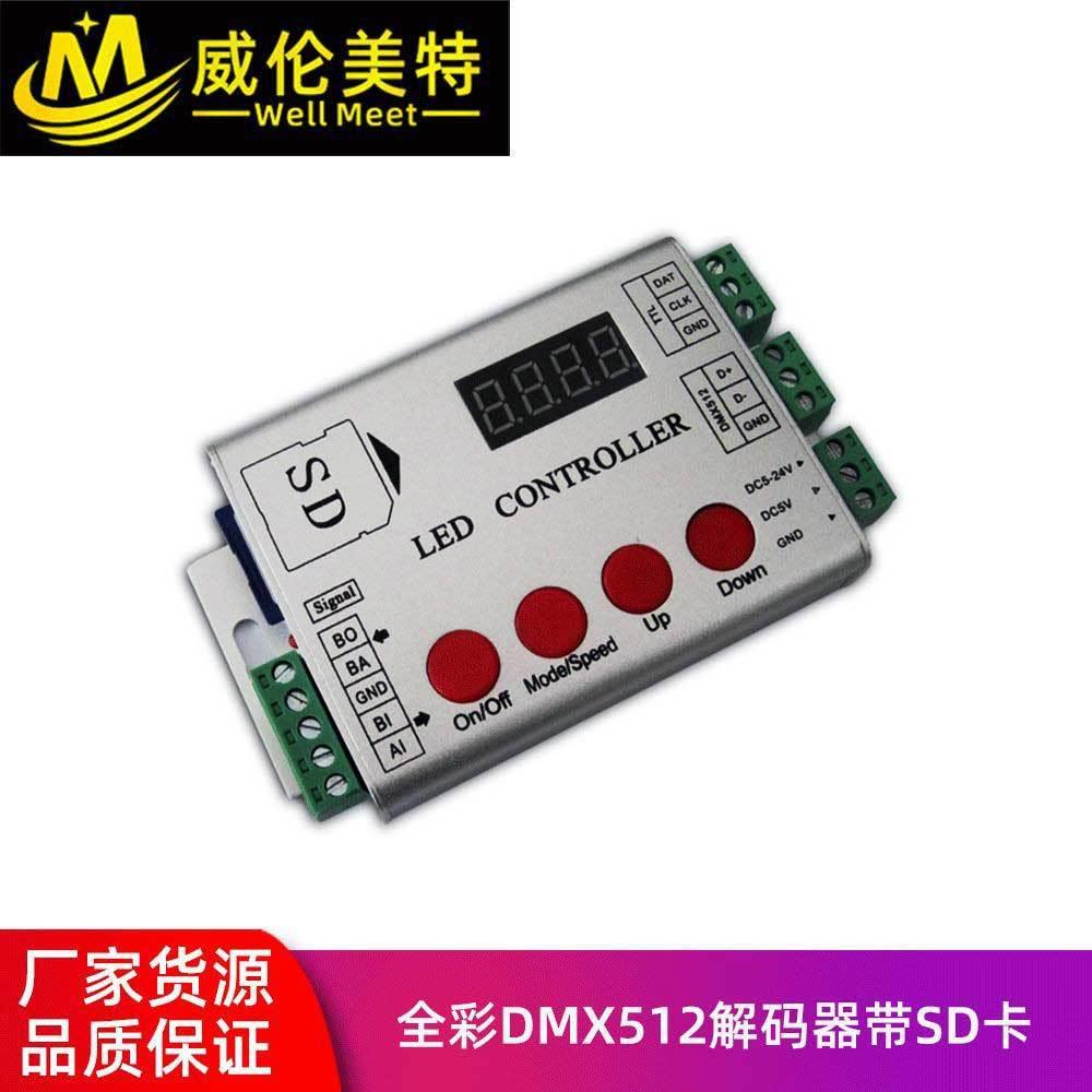 LED控制器全彩dmx512解码器带SD卡-内置多种程序同步控制灯带