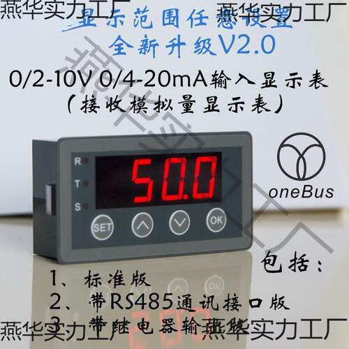 数显表0-10V0-20mA2-10V4-20mA模拟量输入显示表数显