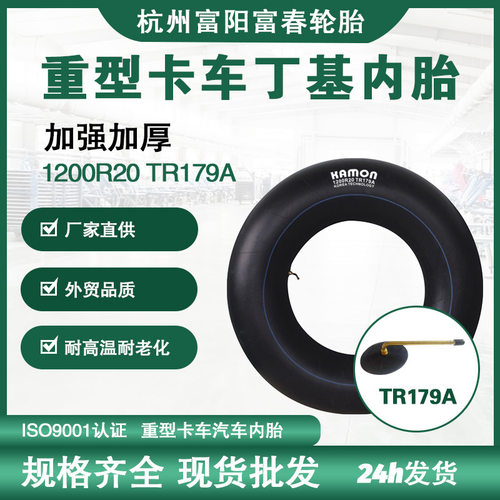 外贸品质加厚耐磨丁基内胎1200R20TR179A重型卡车大货车轮胎内胎