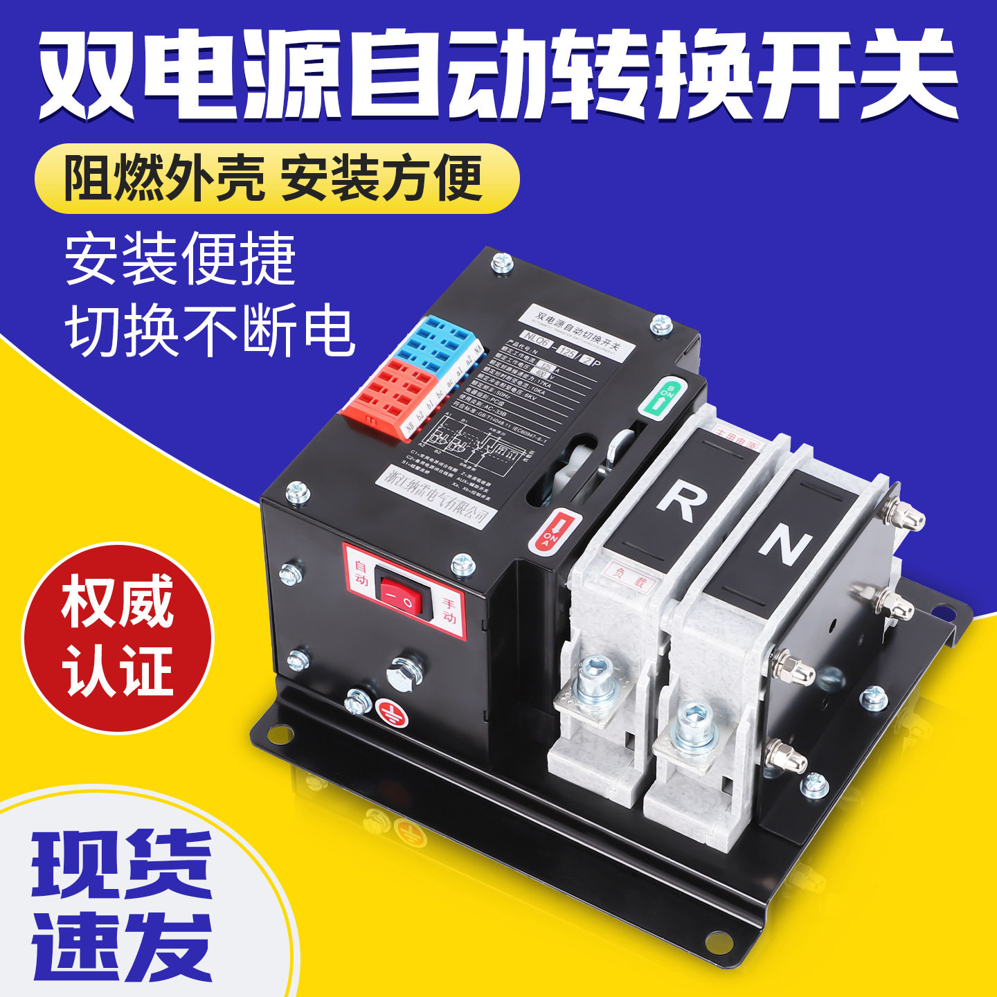 双电源自动转换开关PC级400V