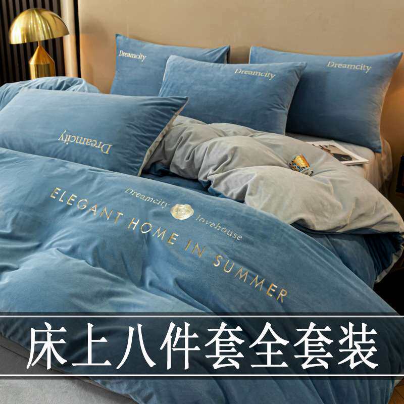 冬季八件套床上用品被子一整套全套七件套珊瑚绒保暖四件套带被芯