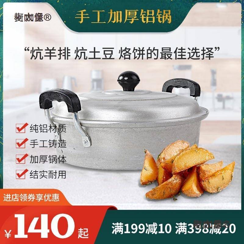 青海手工炕烙饼锅加厚不沾锅平底纯铝锅烙馍饼炕锅炕羊排麦太保