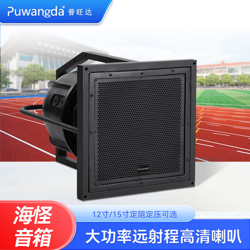 大功率号角高清喇叭扬声器大海怪远程户外高音防水号角音箱