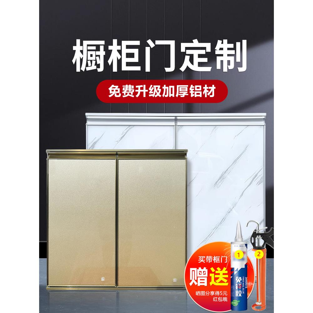 带框厨房橱柜门定制钢化玻璃晶钢门整体铝合金边灶台柜门定做自图片
