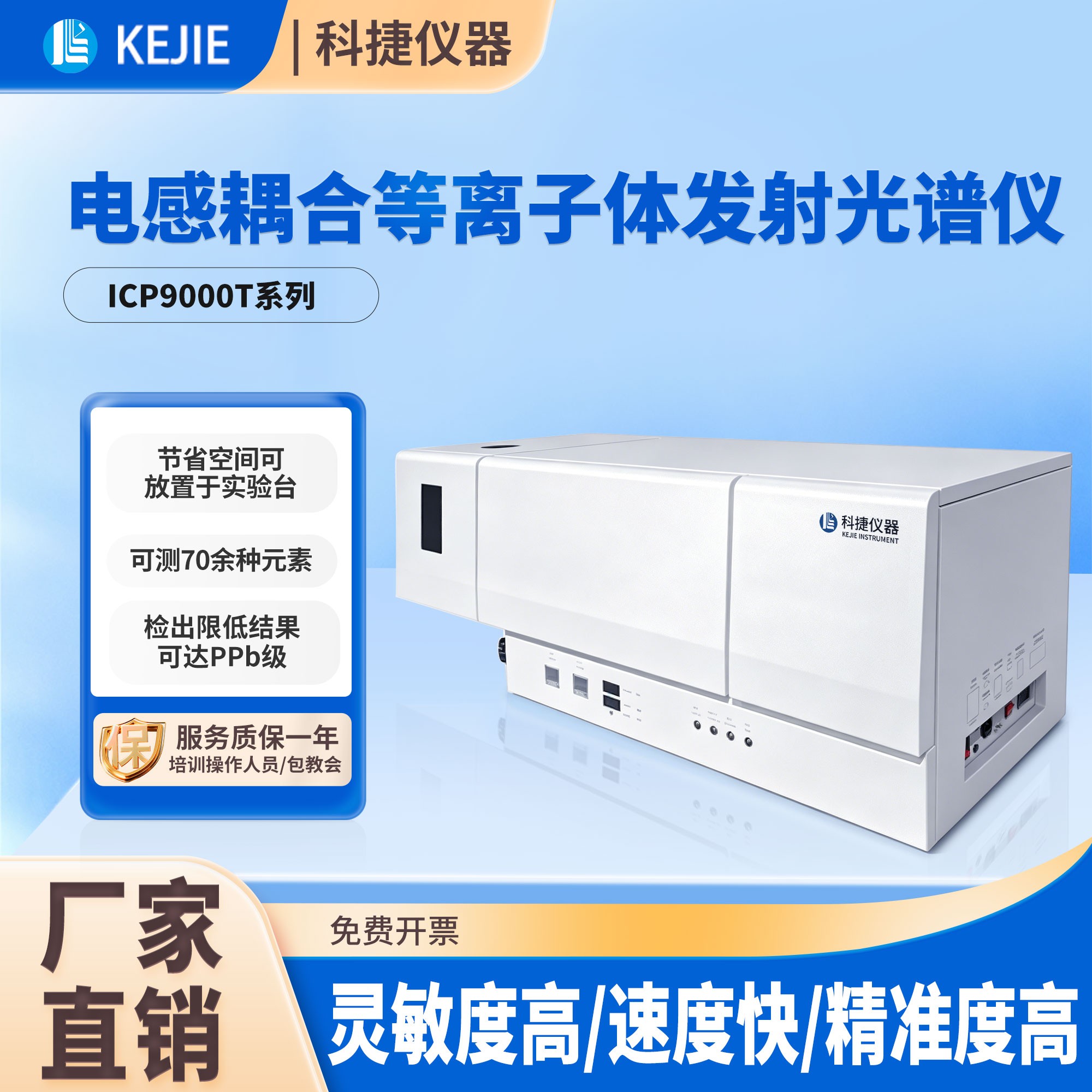 ICP直读光谱仪微量金属元素检测