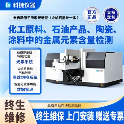 火焰石墨炉一体微量元素检测仪器