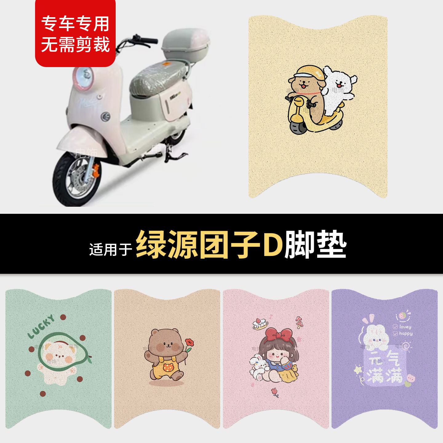 适用于绿源团子D电动车脚垫脚踩踏板皮防水雨保护坐垫皮改造配件