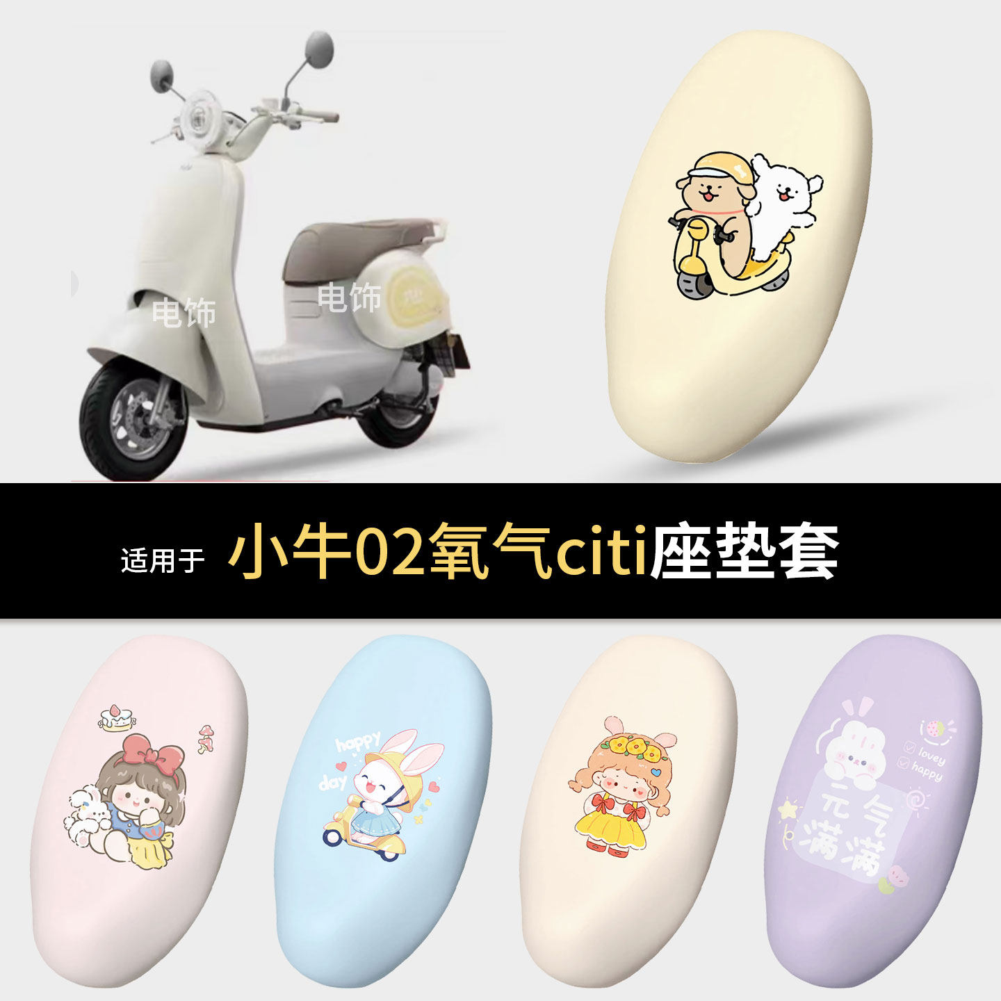 适用于小牛02氧气citi电动车坐垫套座椅罩坐包保护防水雨皮防晒垫