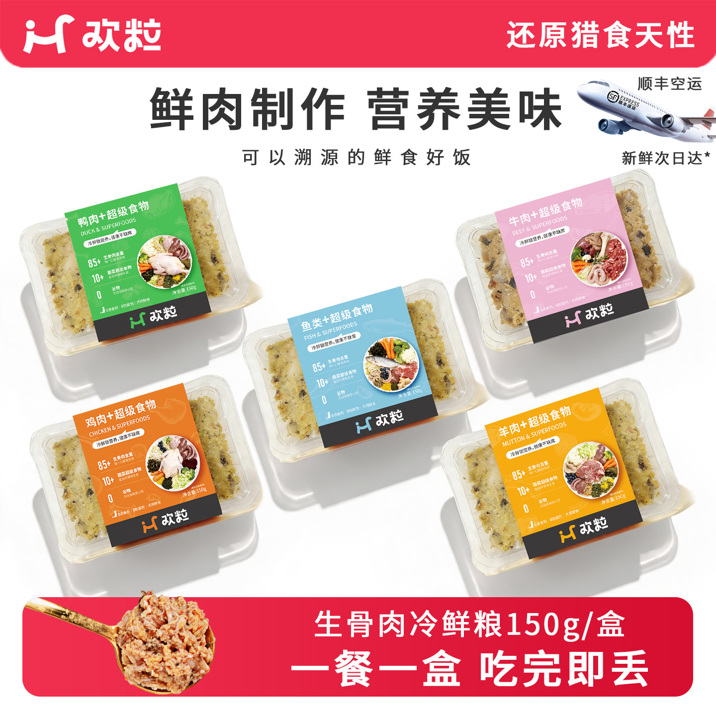 欢粒狗狗宠物鲜食生骨肉冷鲜粮高肉量高蛋白易吸收多口味狗饭湿粮