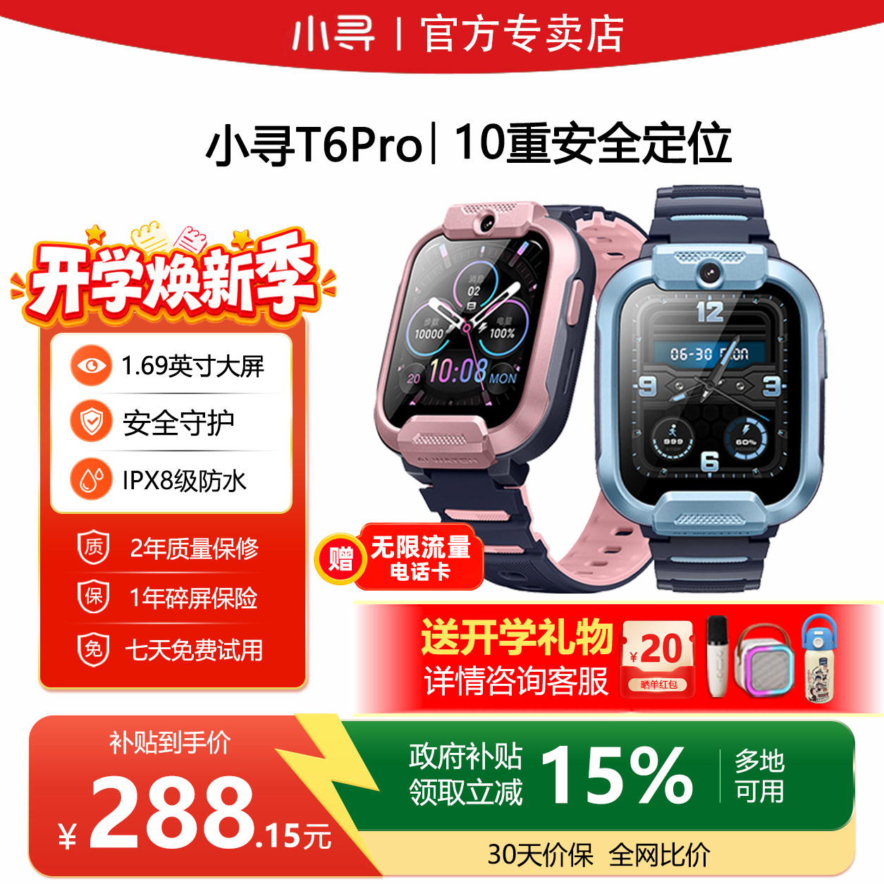 小寻儿童电话手表T6Pro视频通话图片