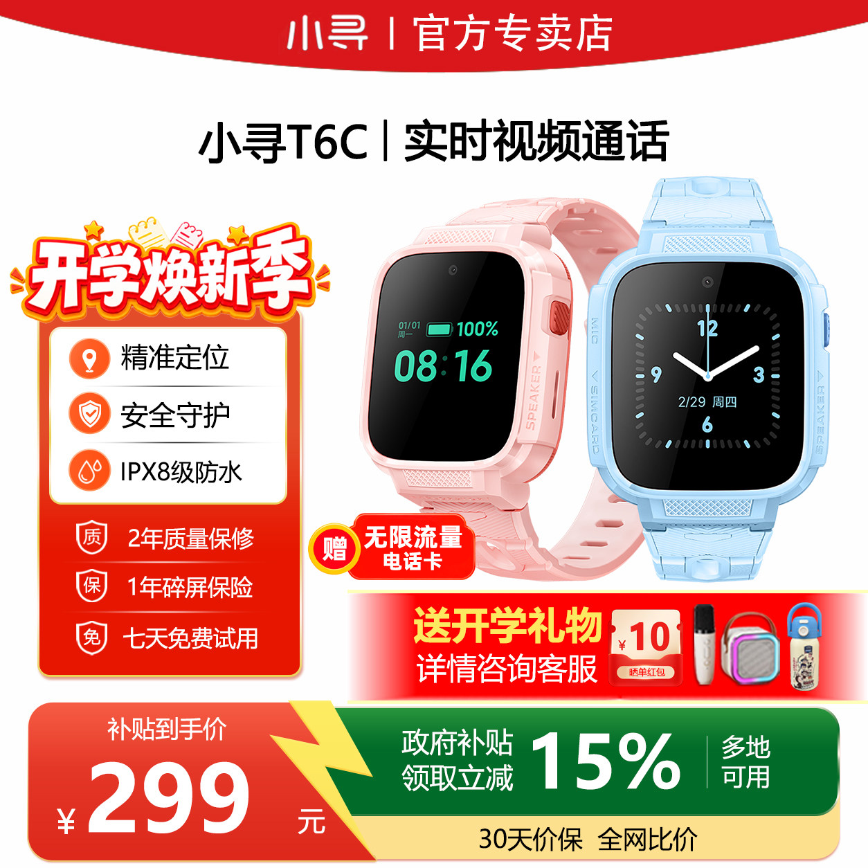 小寻儿童电话手表T6C精准定位