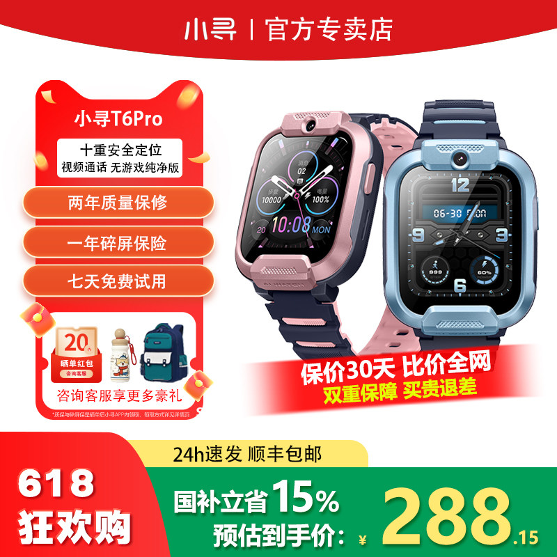 小寻儿童电话手表T6Pro视频通话