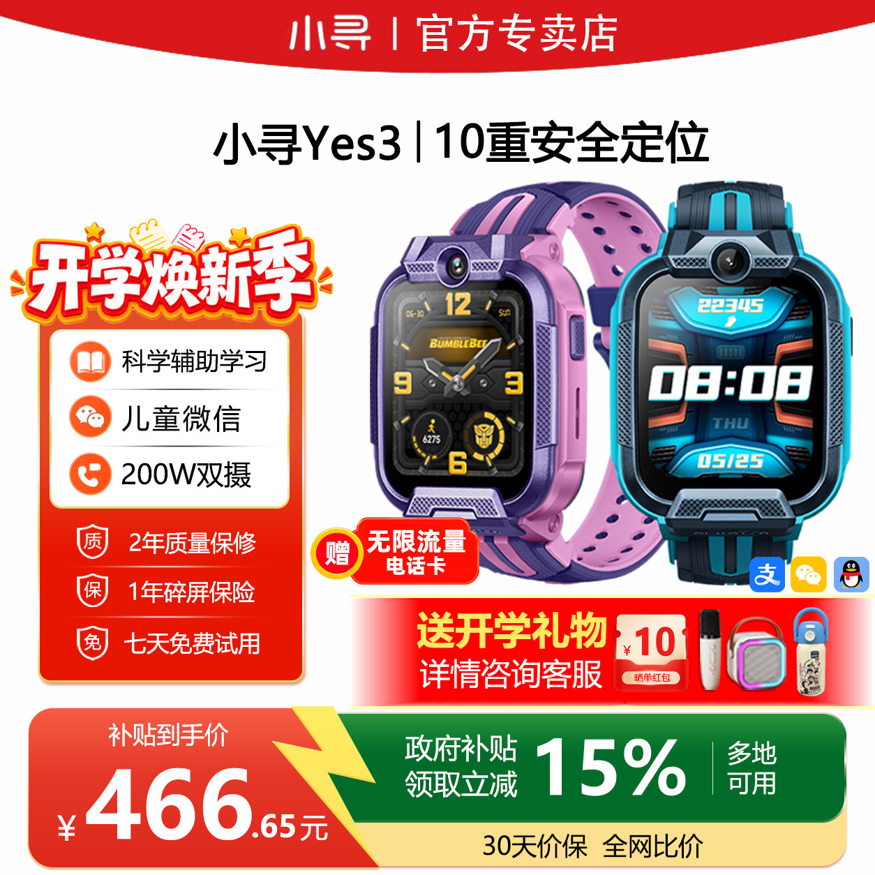 小寻儿童电话手表Yes3智能学习