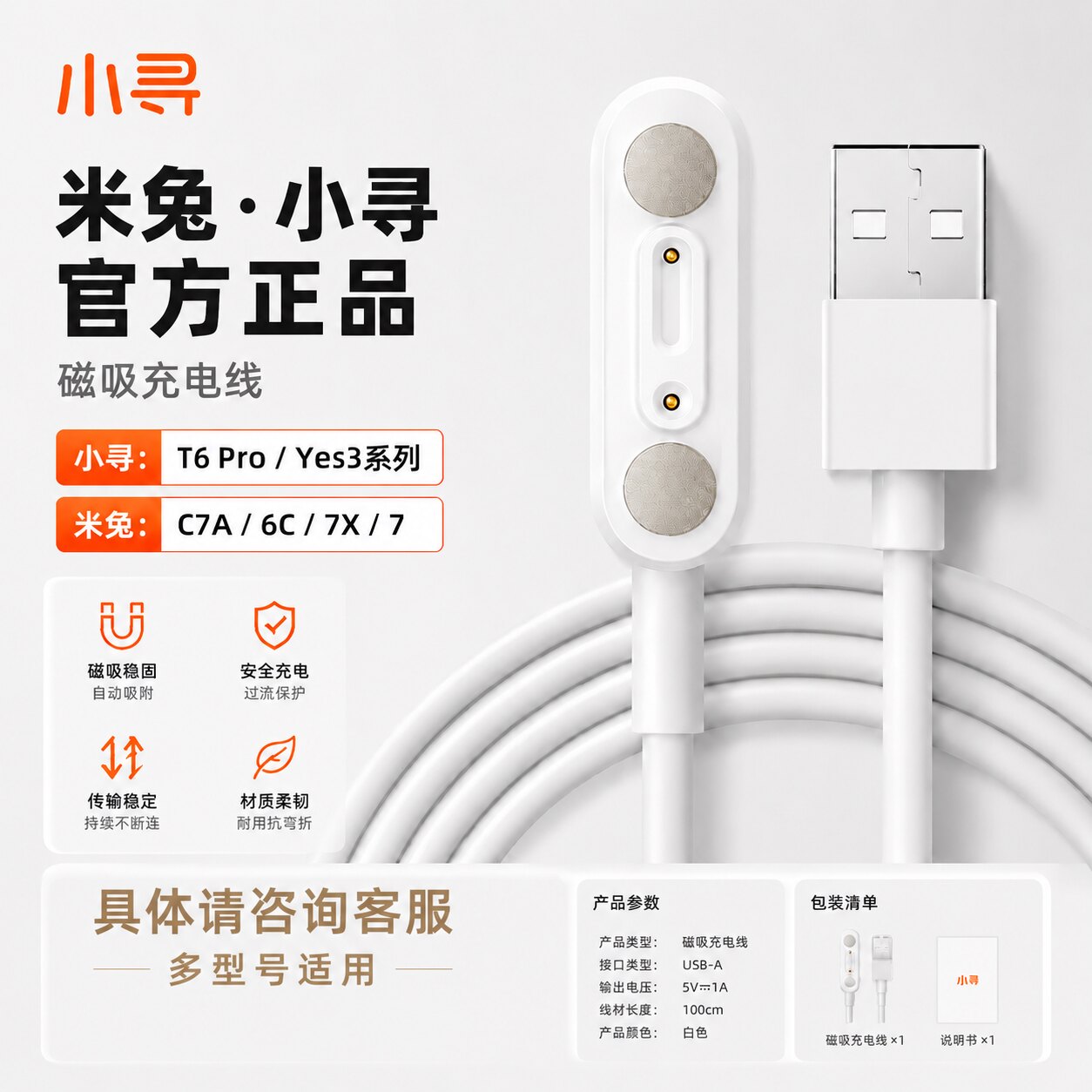 小寻米兔双磁吸充电线数据线图片