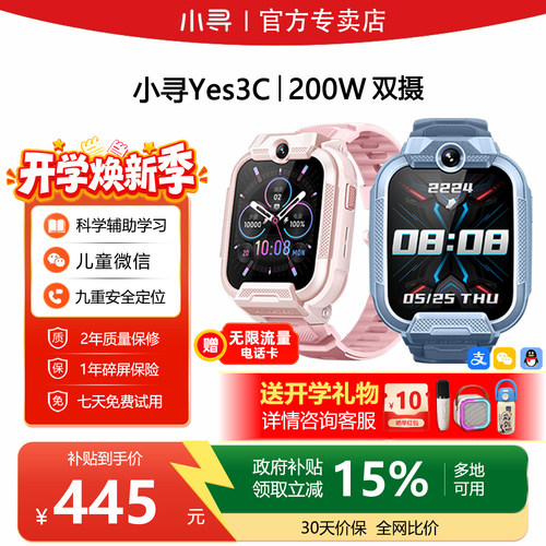 小寻儿童电话手表Yes3C学习手表