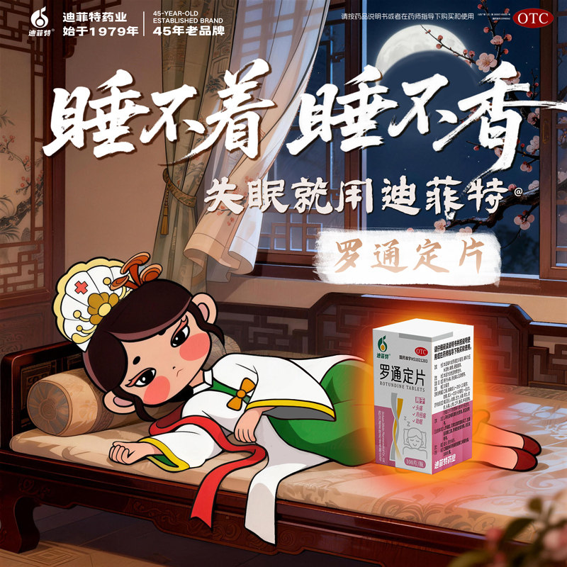 迪菲特罗通定片30mg*100片/盒用于头痛 失眠 助眠 快速入睡 痛经