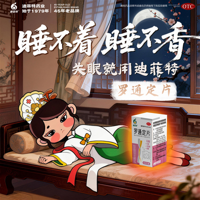 【迪菲特】罗通定片30mg*100片/盒