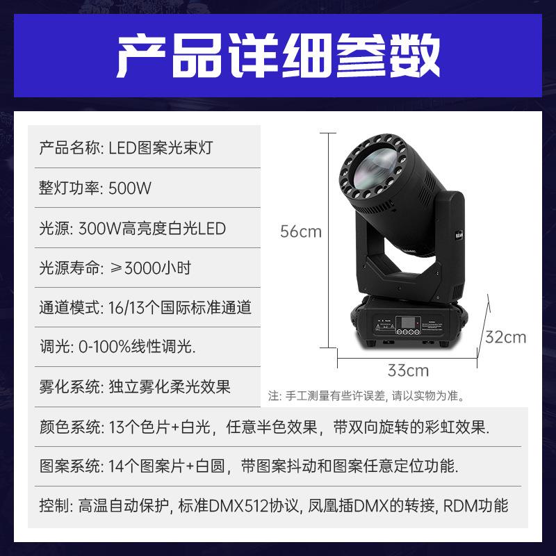 300W光束灯带光圈LED摇头灯图案清吧酒吧婚庆演出舞台灯光设备