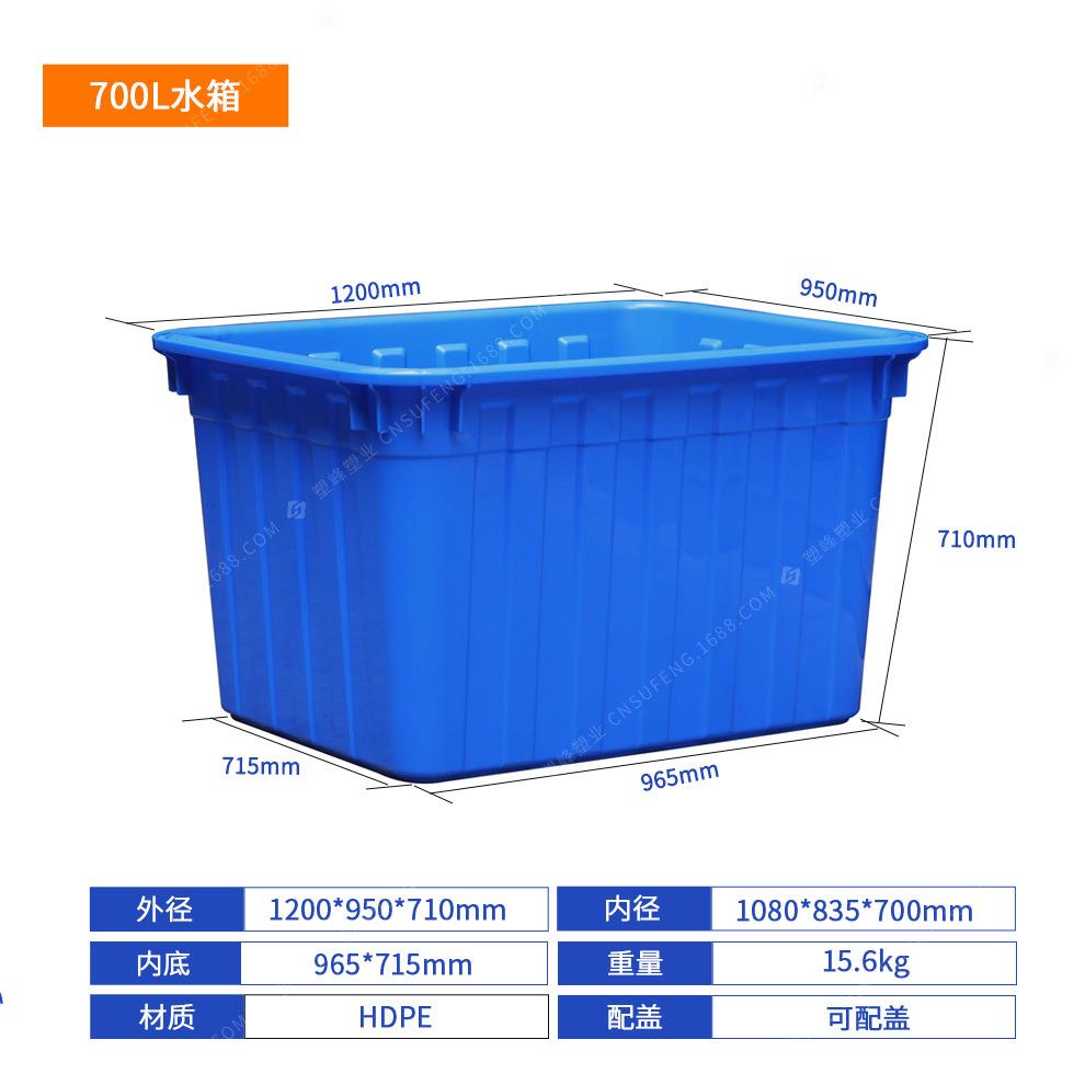 加厚700L熟料塑料水箱长方形养鱼水产养殖箱家用方桶收纳储水胶箱