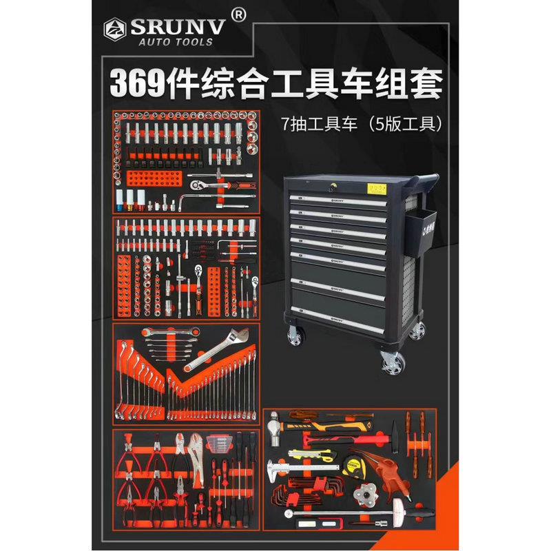 汽车维修工具套装369件综合快修机修工具车移动式7层工具车组套